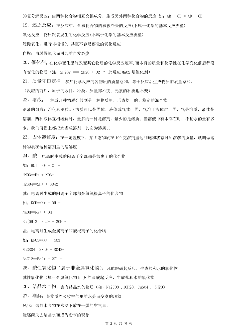 初中化学知识点归纳汇总(超详)_第2页