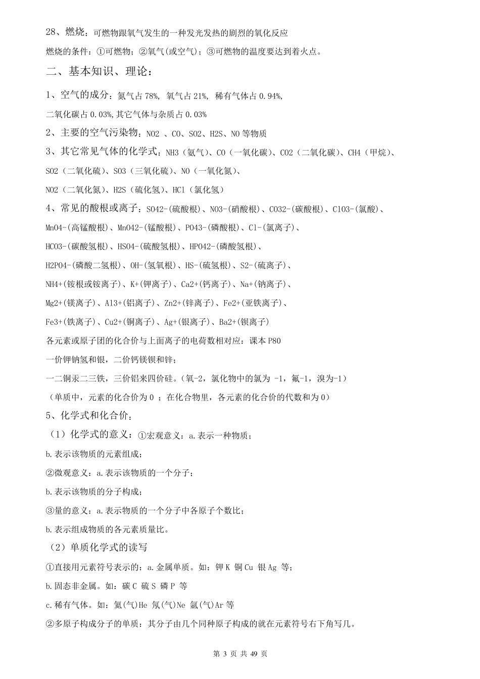 初中化学知识点归纳汇总(超详)_第3页