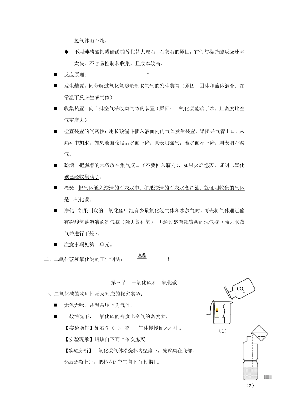 初中化学知识点归纳：第六单元碳和碳的氧化物_第3页