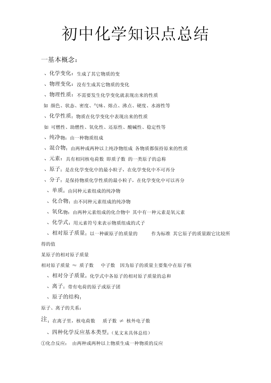 初中化学知识点总结(化学式)_第1页