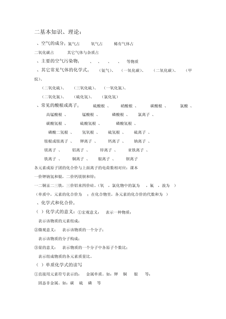 初中化学知识点总结(化学式)_第3页