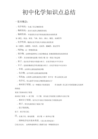 初中化学知识点总结(化学式)