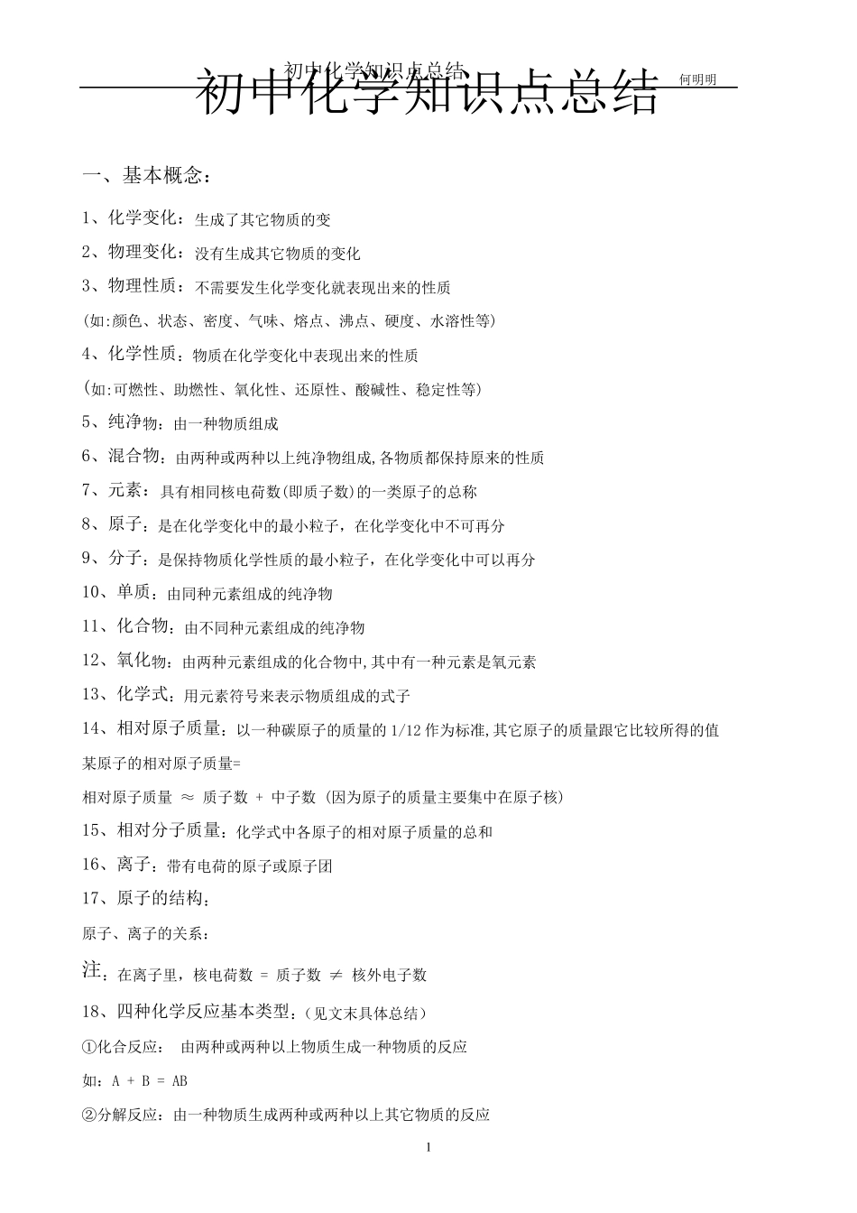 初中化学知识点总结初中化学知识大全_第1页