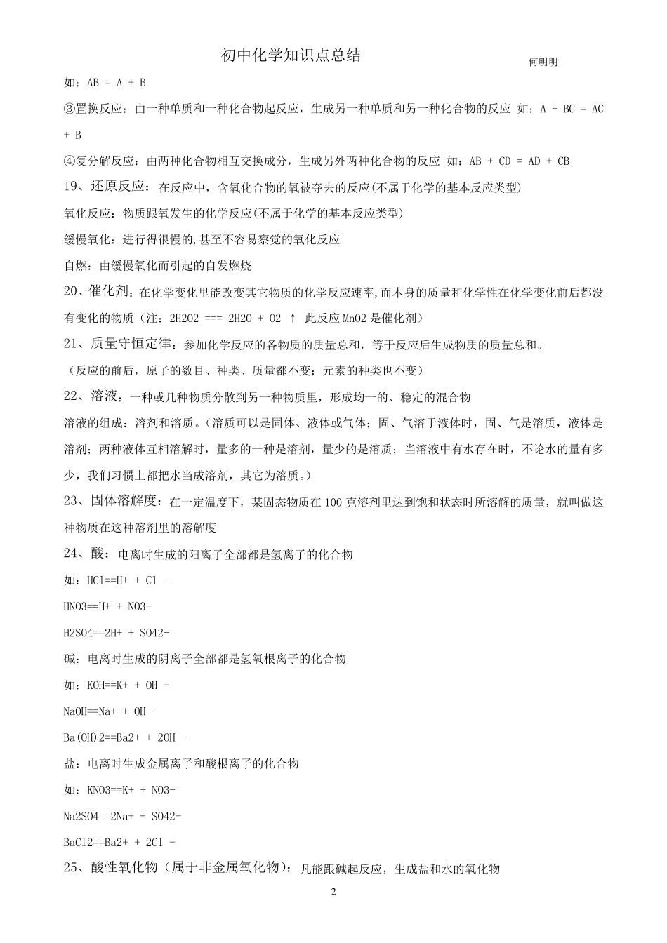 初中化学知识点总结初中化学知识大全_第2页