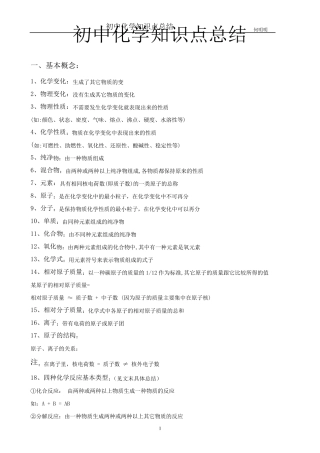 初中化学知识点总结初中化学知识大全
