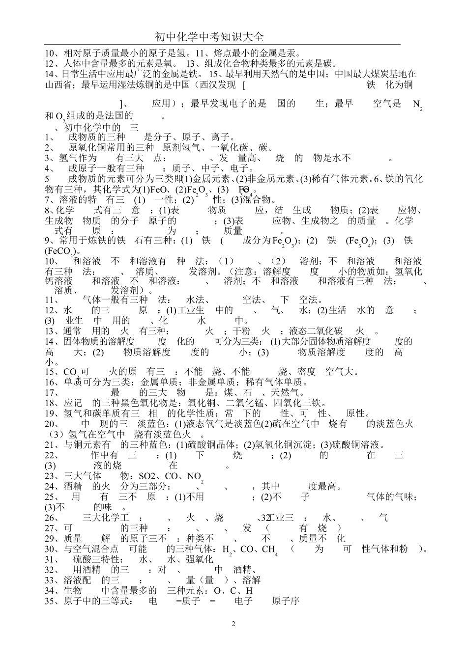 初中化学知识点总结大全(可打印)_第2页