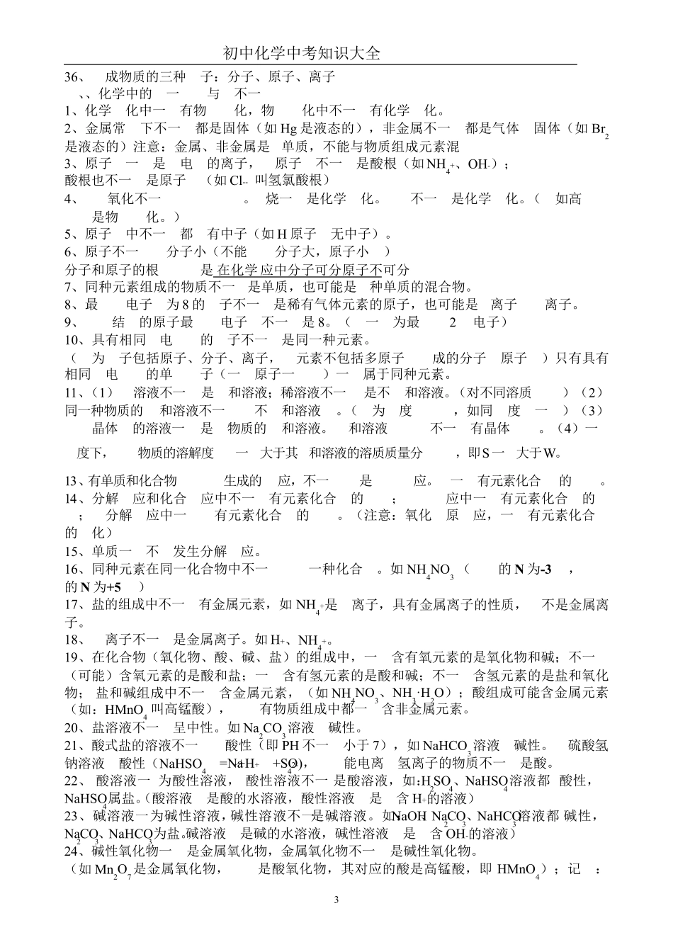 初中化学知识点总结大全(可打印)_第3页