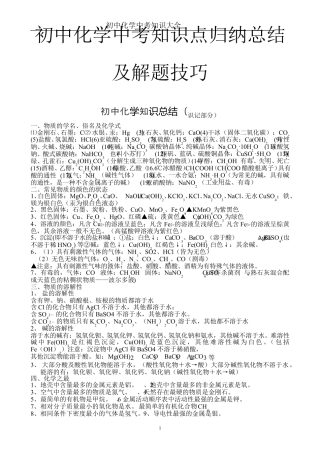 初中化学知识点总结大全(可打印)