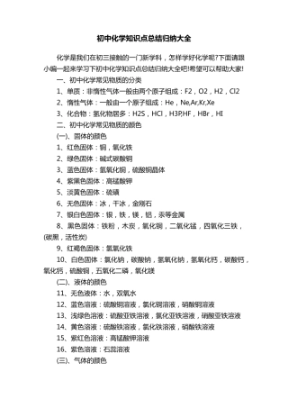 初中化学知识点总结归纳大全