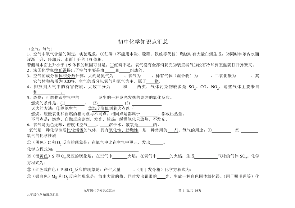 初中化学知识点汇总(填空)_第1页