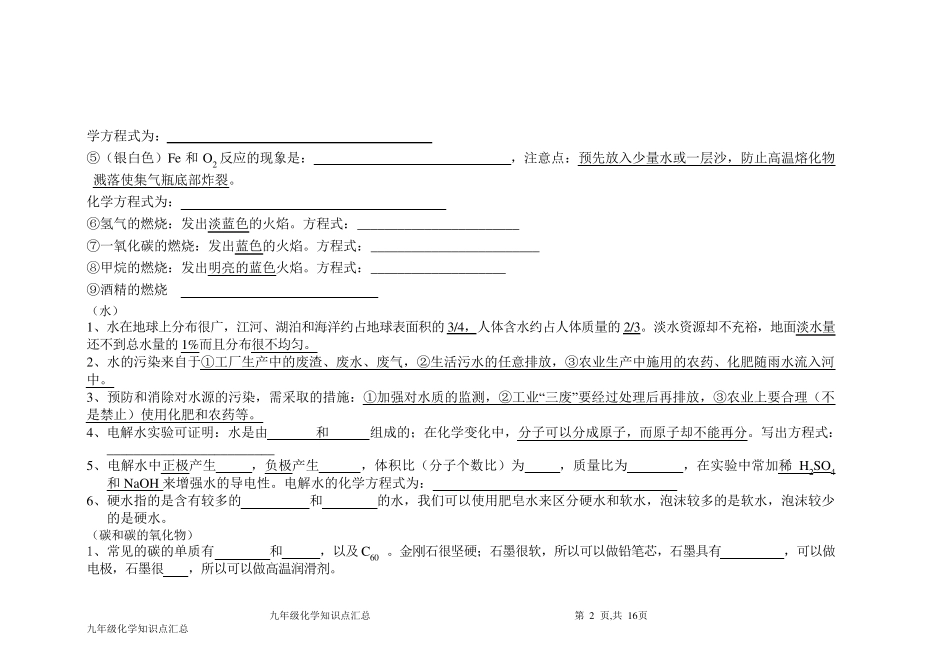 初中化学知识点汇总(填空)_第2页