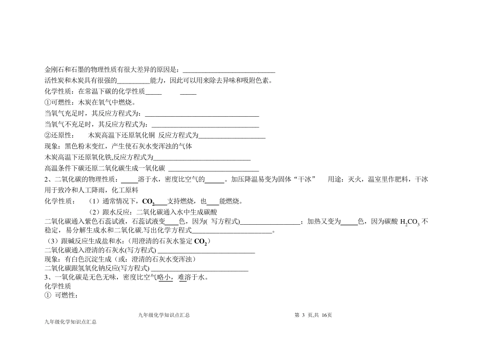 初中化学知识点汇总(填空)_第3页