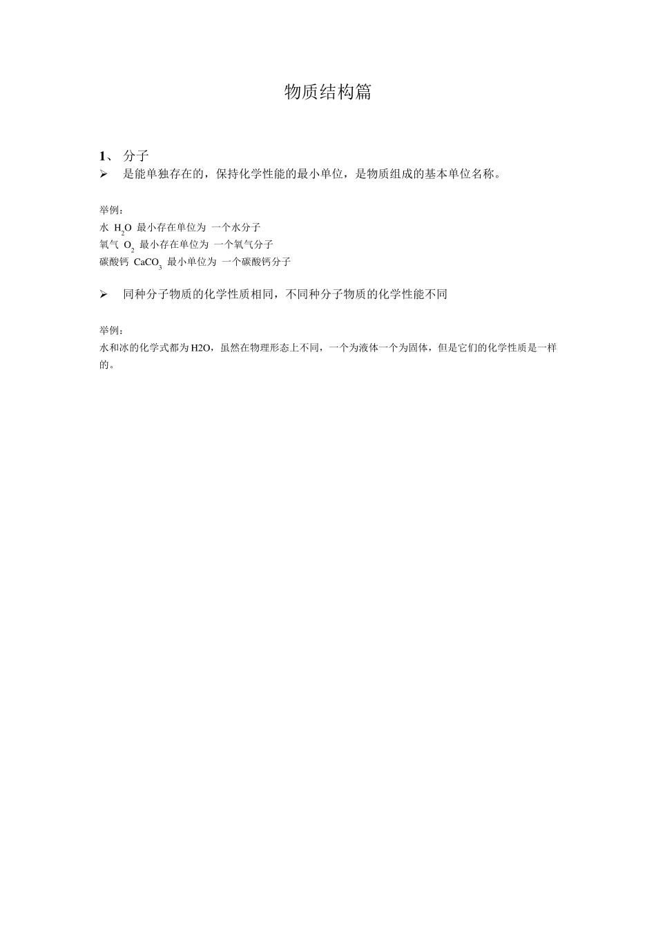 初中化学知识点解析——物质结构_第1页