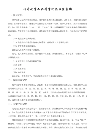 初中化学知识记忆方法