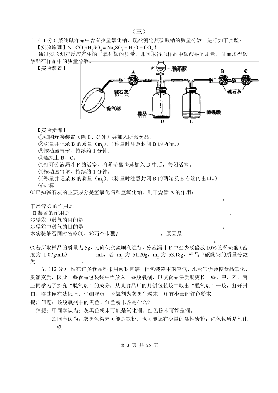 初中化学竞赛试题(有答案、多题型)全解_第3页