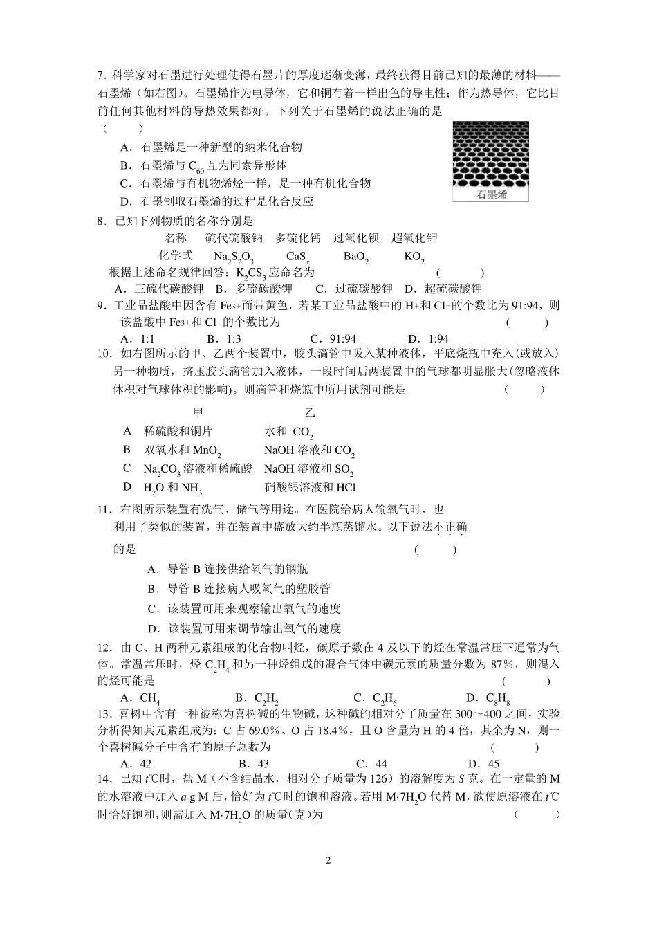 初中化学竞赛试题和答案_第2页