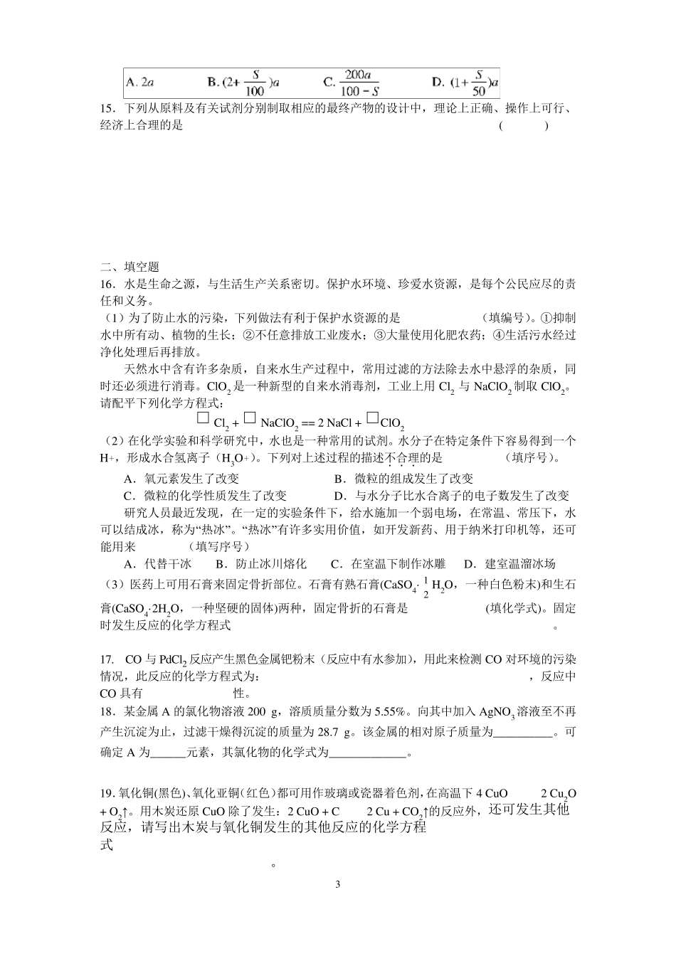 初中化学竞赛试题和答案_第3页