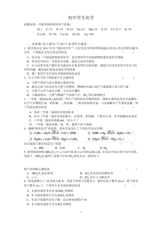 初中化学竞赛试题和答案