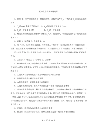 初中化学竞赛试题选萃