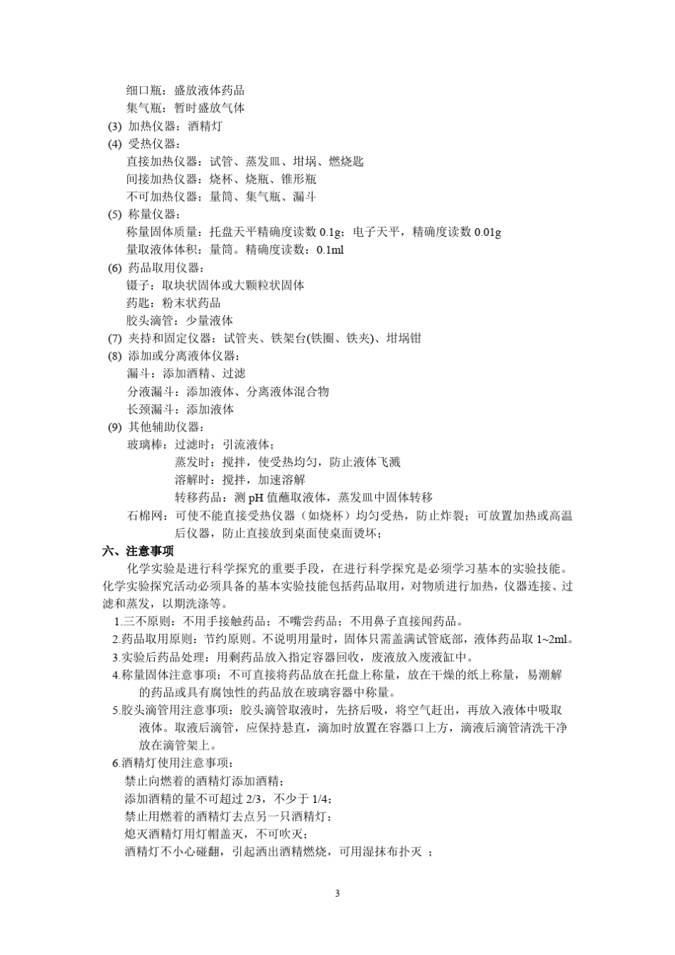 初中化学竞赛辅导用书_第3页