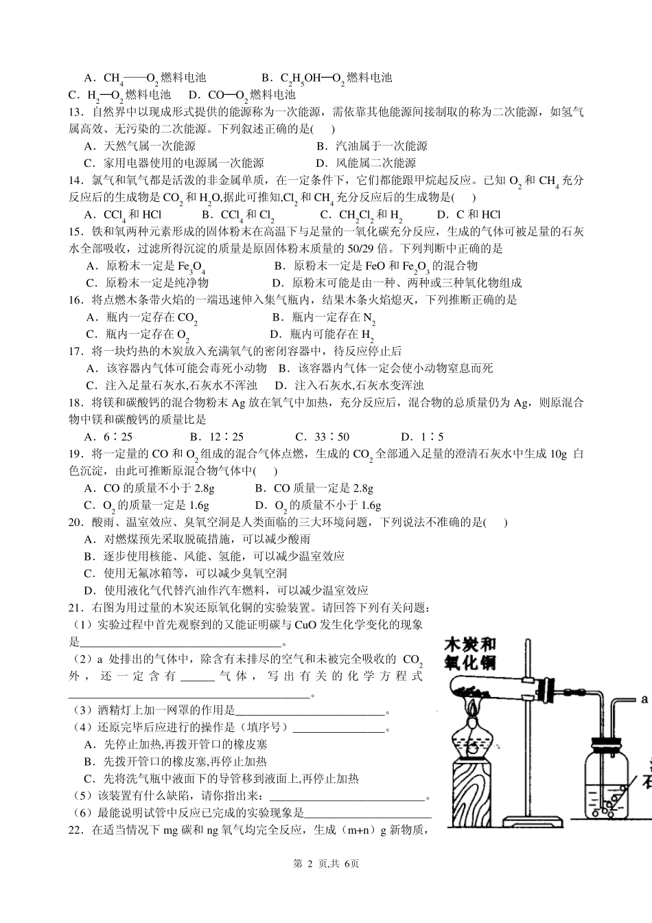初中化学竞赛辅导跟踪练习题_第2页