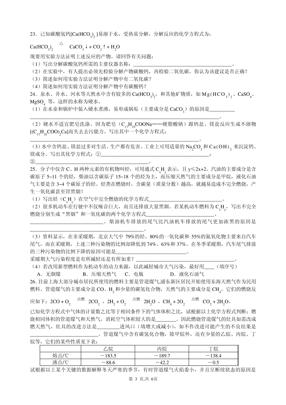 初中化学竞赛辅导跟踪练习题_第3页