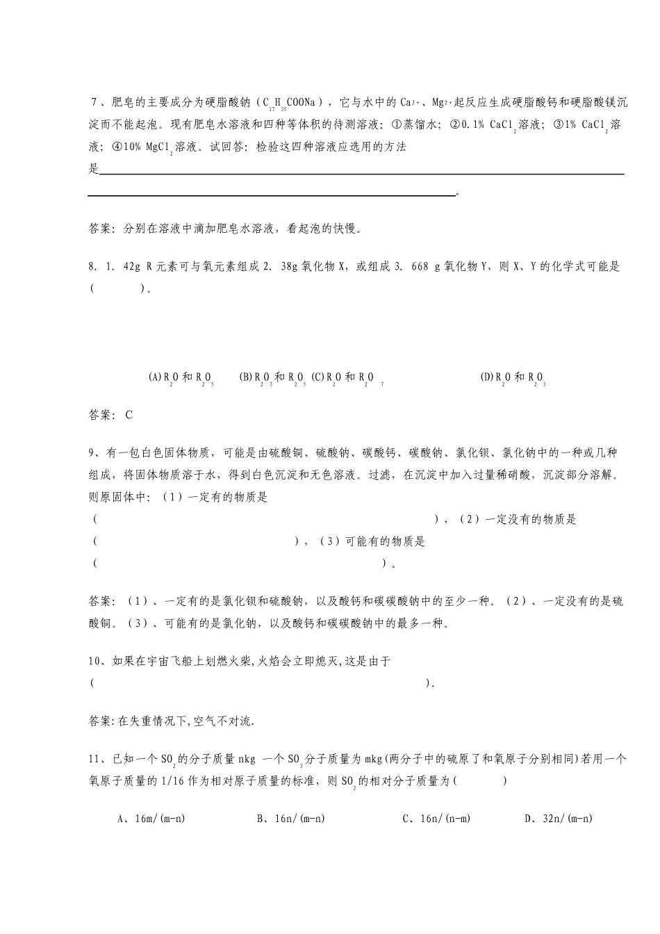 初中化学竞赛题集锦_第2页
