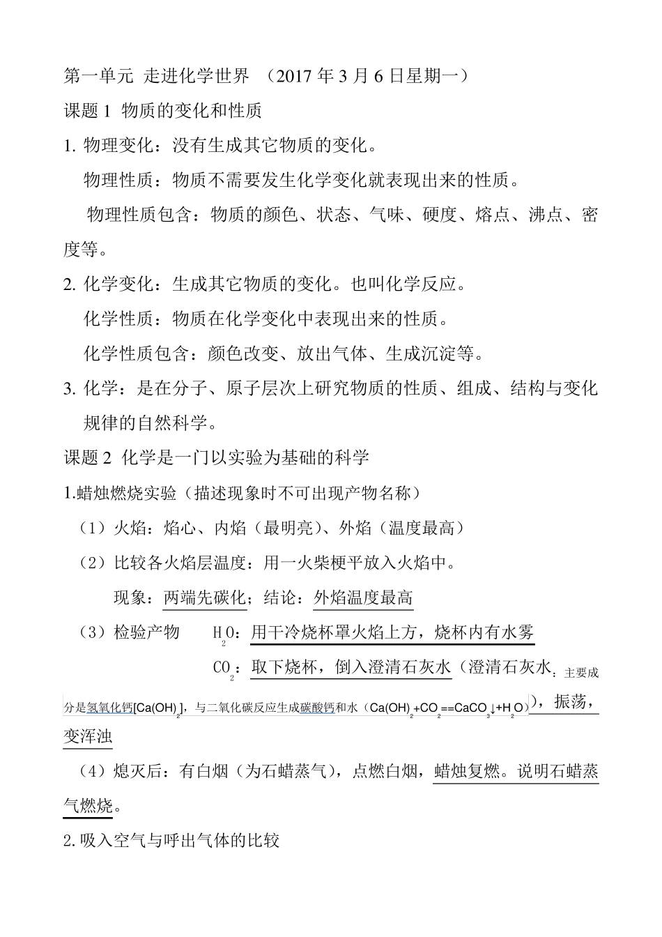 初中化学笔记完整_第1页