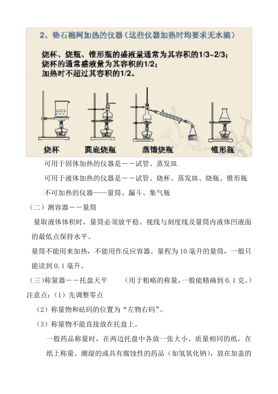 初中化学笔记完整_第3页