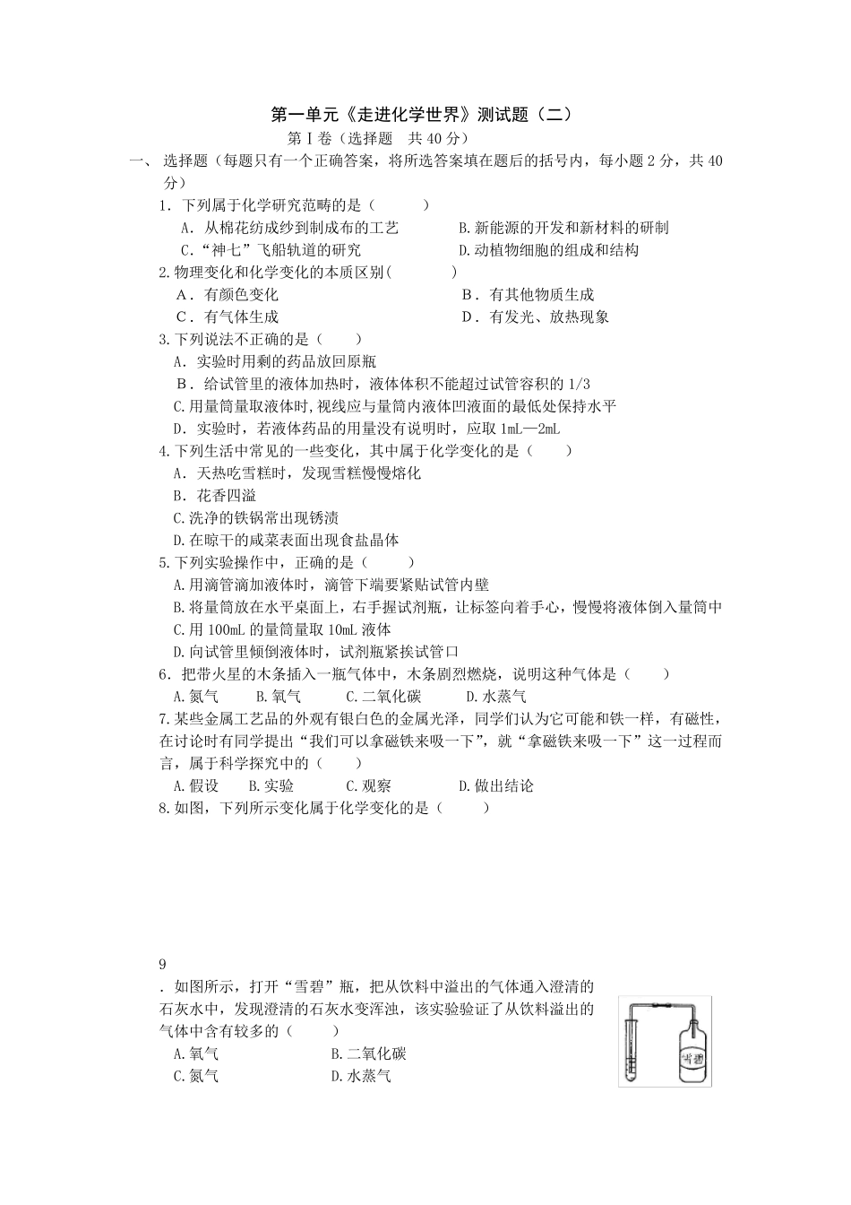 初中化学第一单元单元测试题及答案_第1页