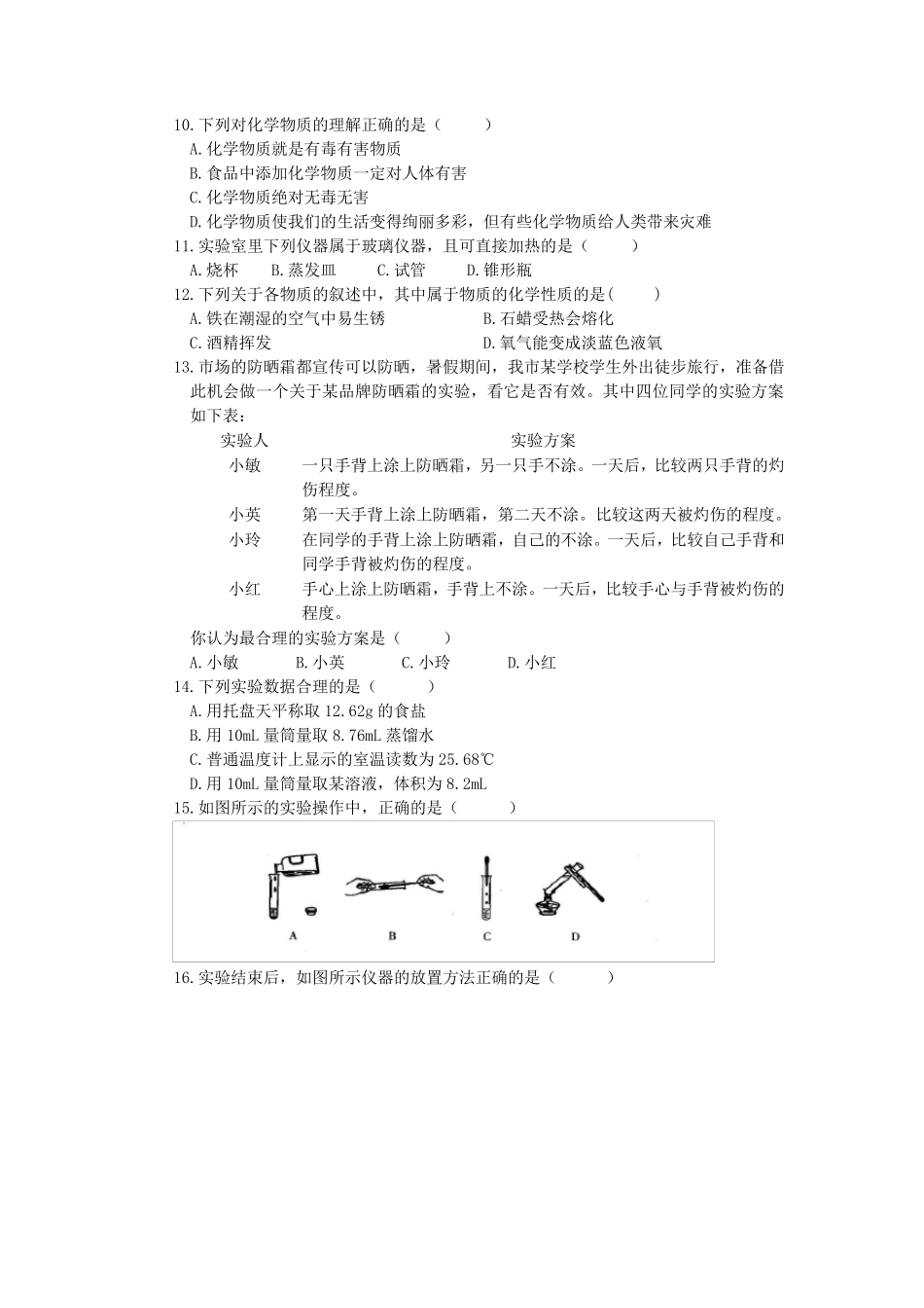 初中化学第一单元单元测试题及答案_第2页