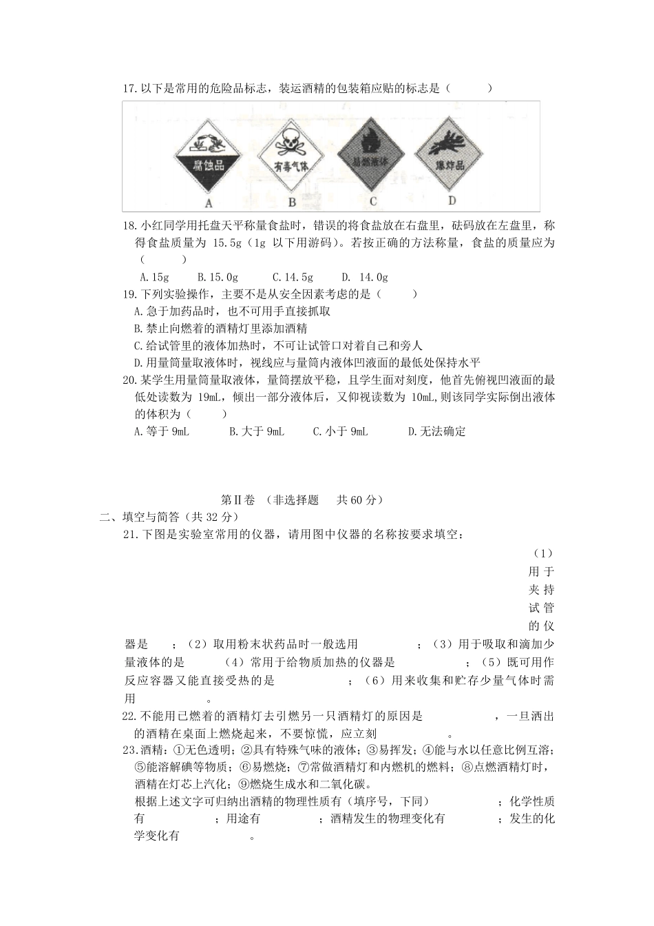 初中化学第一单元单元测试题及答案_第3页