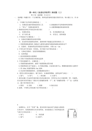 初中化学第一单元单元测试题及答案