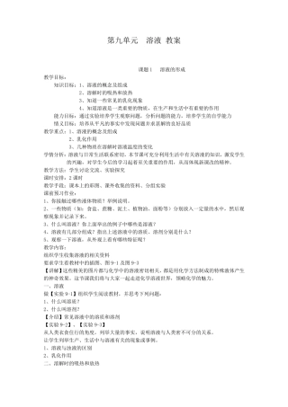 初中化学第九单元溶液教案