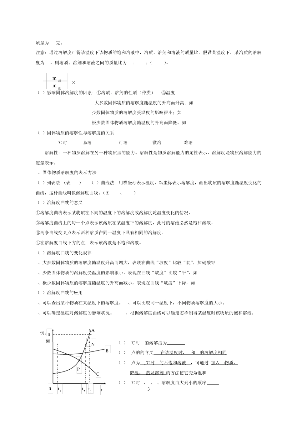 初中化学第九单元知识点_第3页