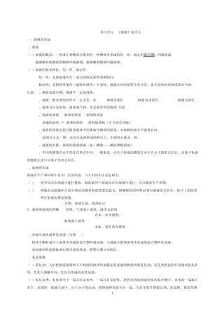 初中化学第九单元知识点