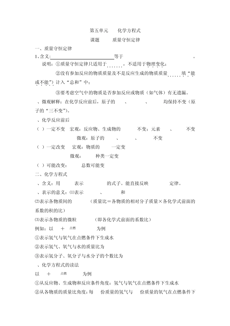 初中化学第五单元化学方程式(知识点总结)_第1页