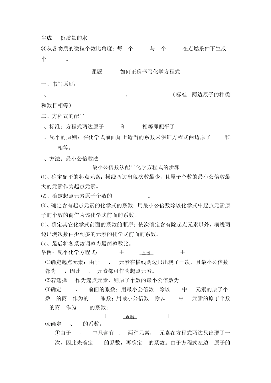 初中化学第五单元化学方程式(知识点总结)_第2页