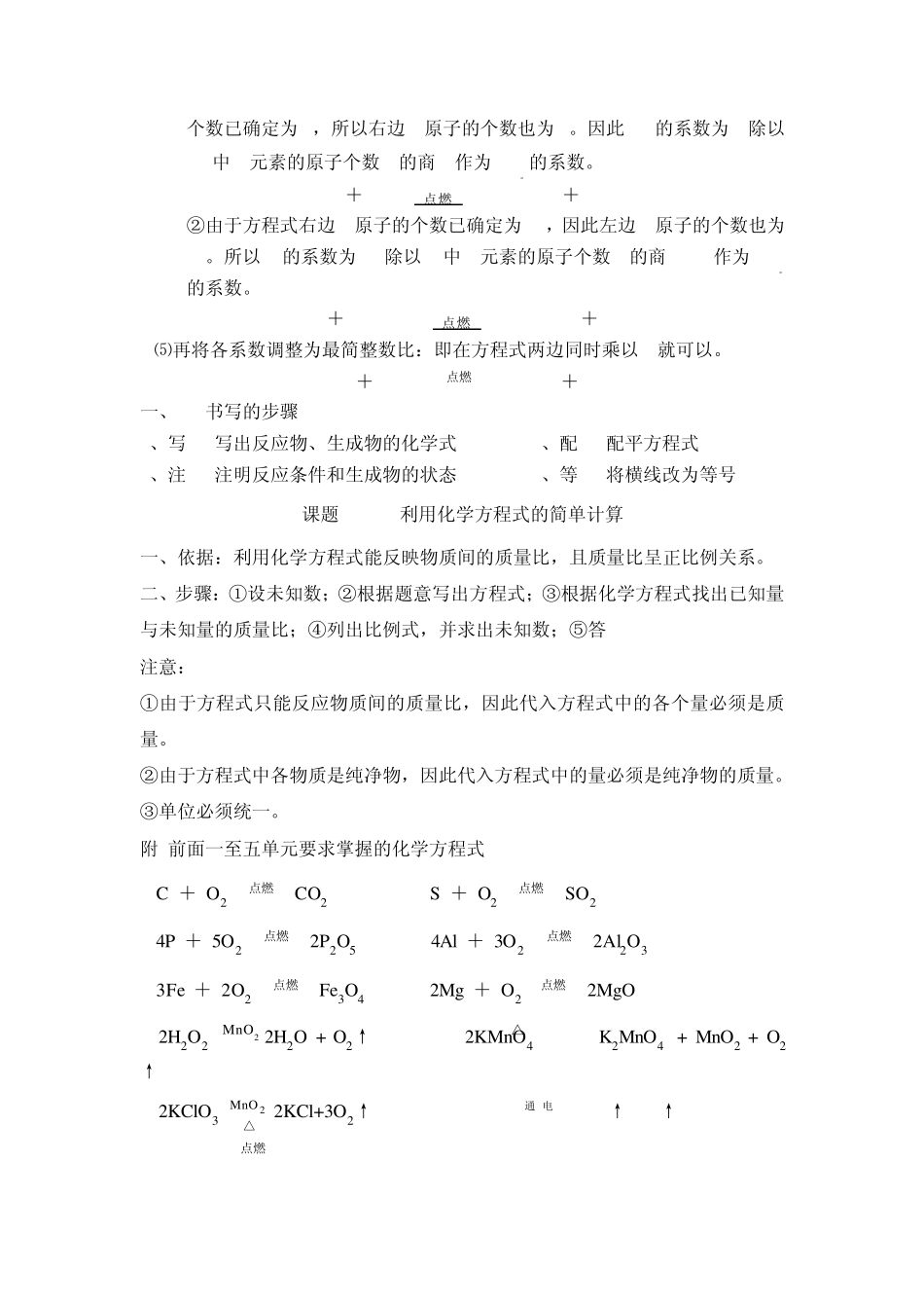 初中化学第五单元化学方程式(知识点总结)_第3页