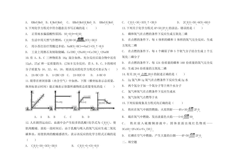 初中化学第五单元单元测试题_第2页