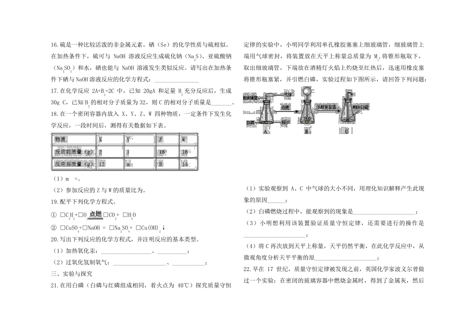 初中化学第五单元单元测试题_第3页