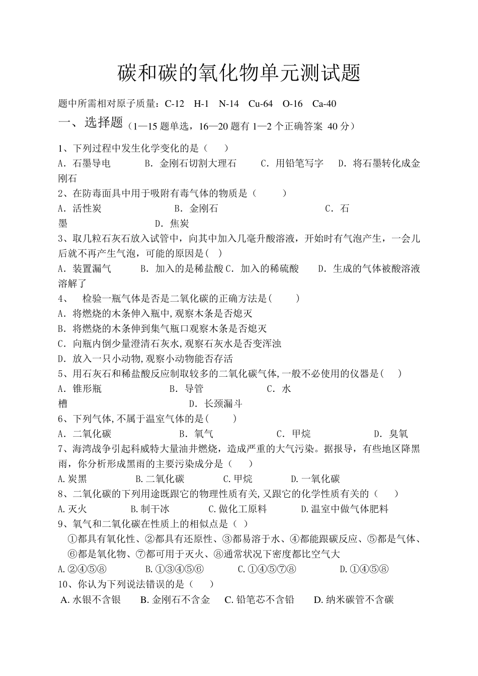 初中化学第六单元测试题_第1页