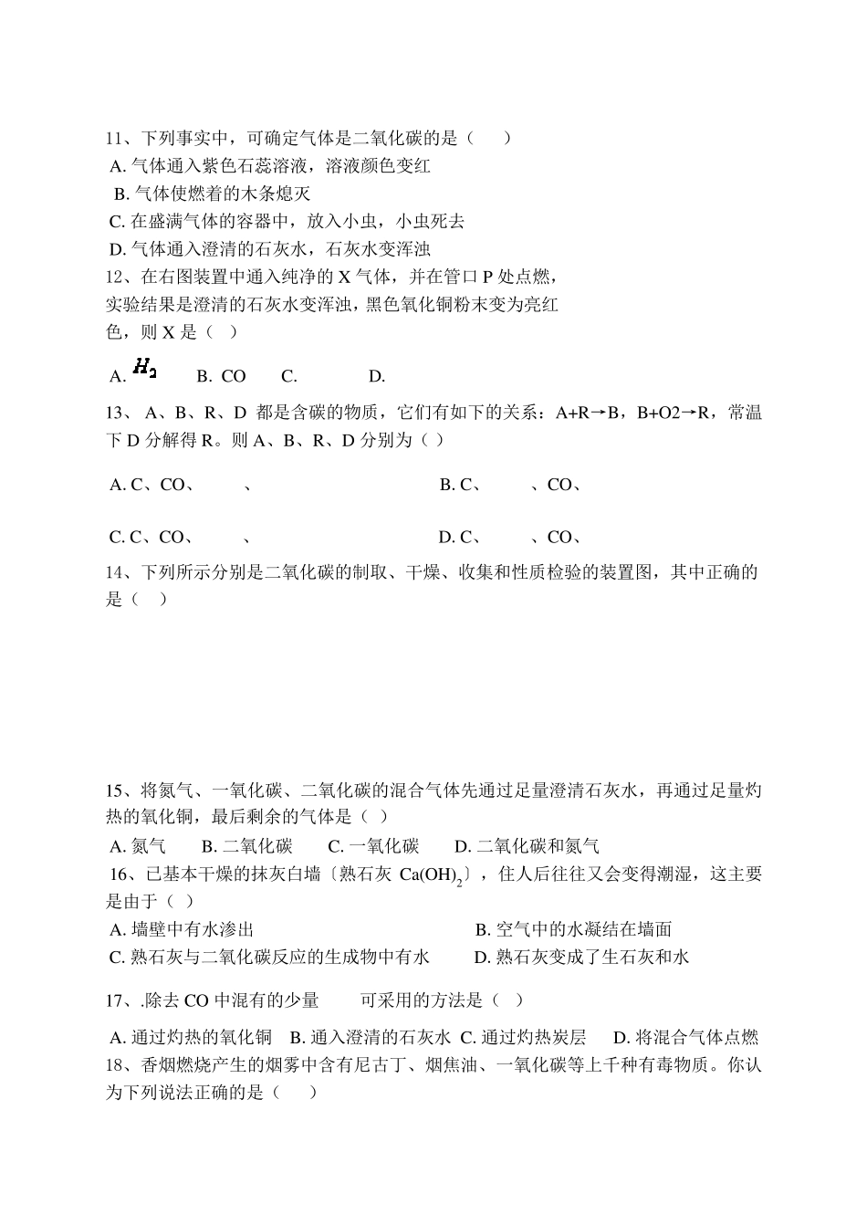 初中化学第六单元测试题_第2页