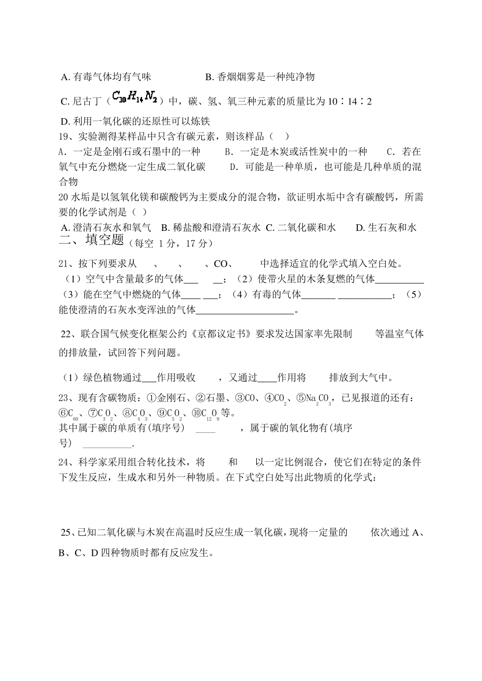 初中化学第六单元测试题_第3页