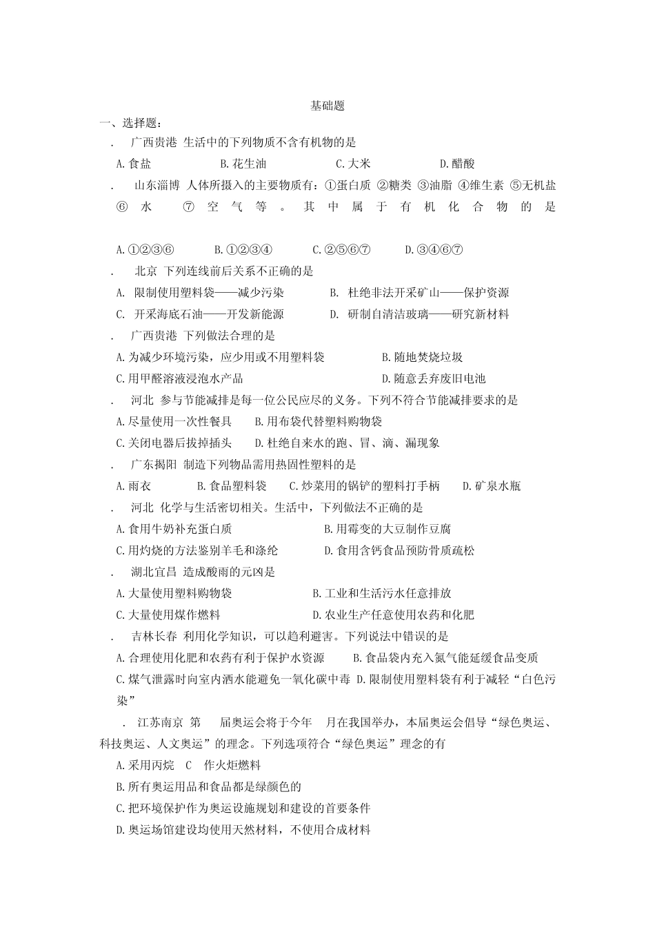 初中化学第十二单元化学与生活复习学案_第3页