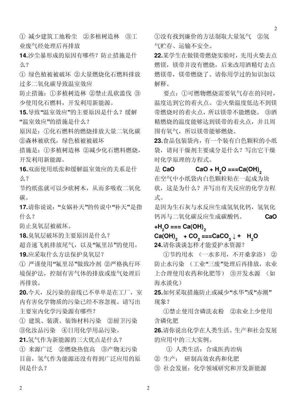 初中化学简答题汇总_第2页