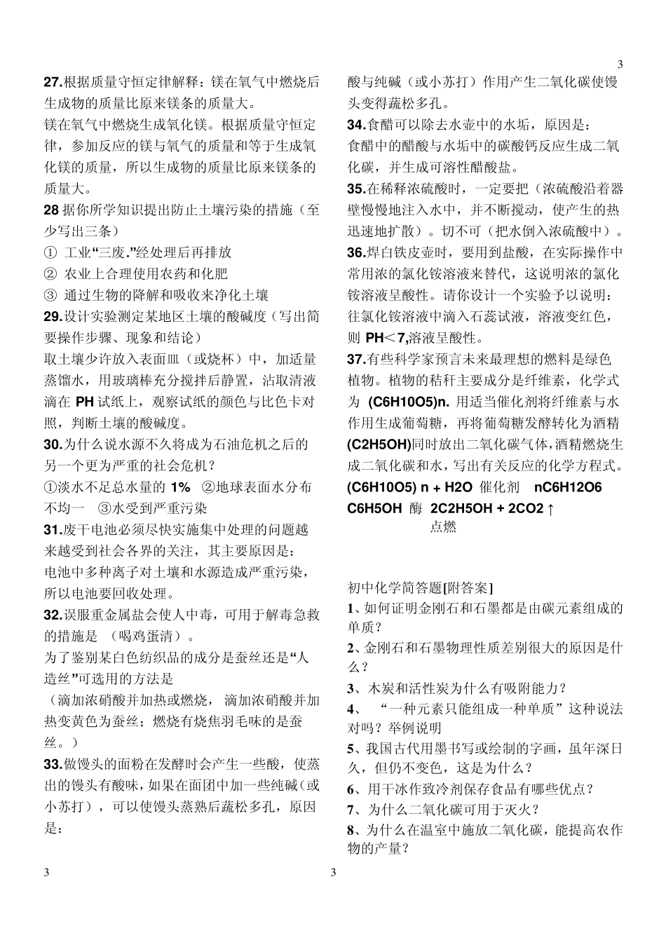 初中化学简答题汇总_第3页