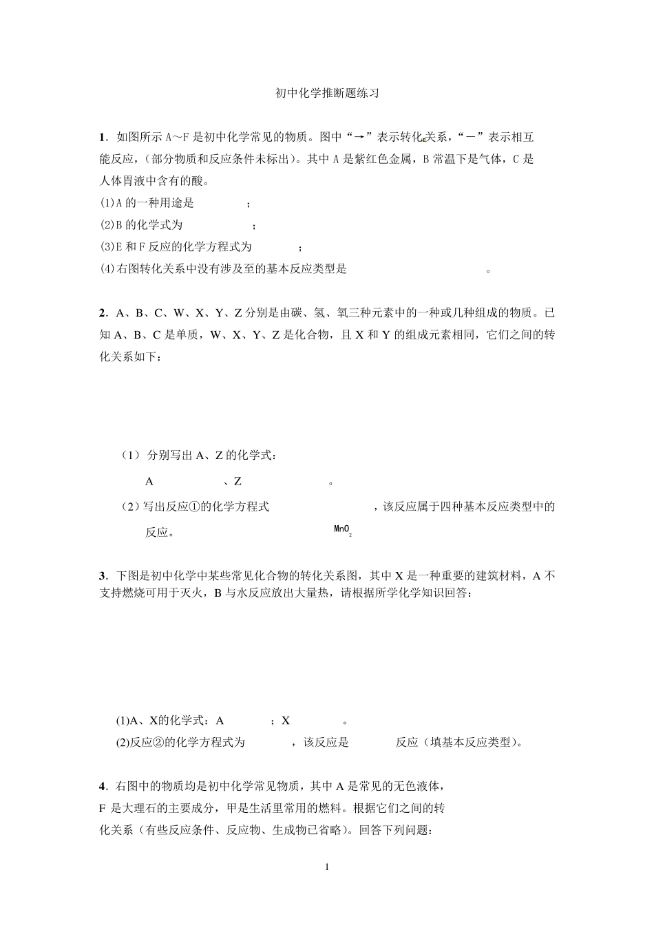 初中化学经典之推断题专项练习题_第1页