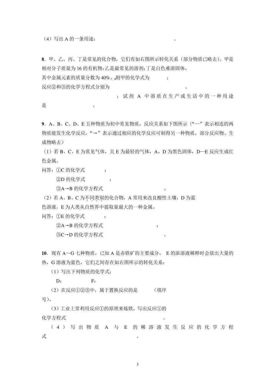 初中化学经典之推断题专项练习题_第3页