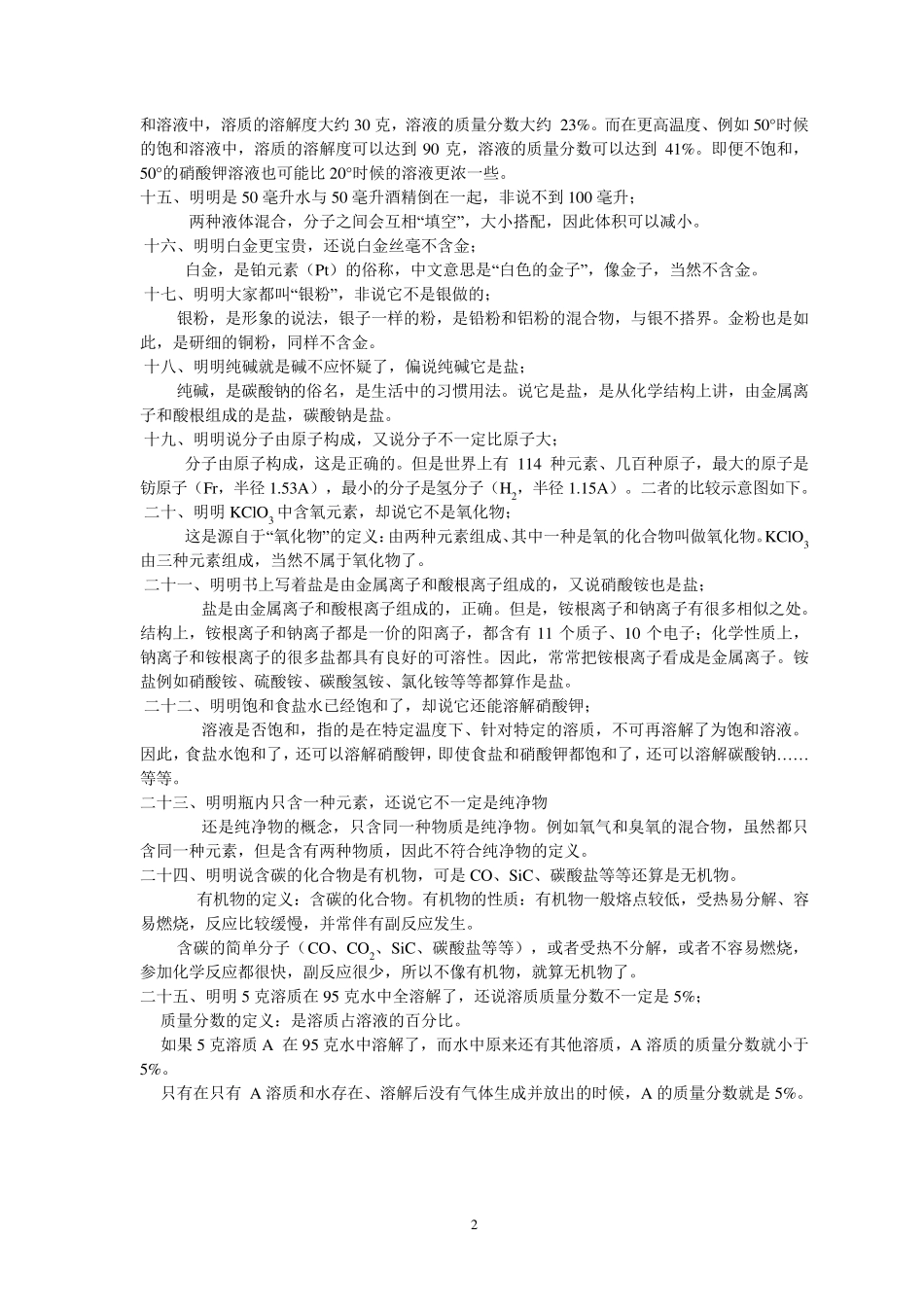 初中化学经典易错点归纳及练习_第2页